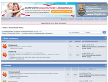 Tablet Screenshot of forum.mosmama.ru